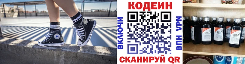 Кодеиновый сироп Lean Purple Drank  Купить закладки  Заозёрный 
